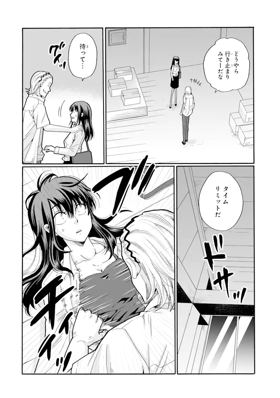 Sensei, Bokutachi wa Koroshiteimasen. Chapter 19.3 6ページ