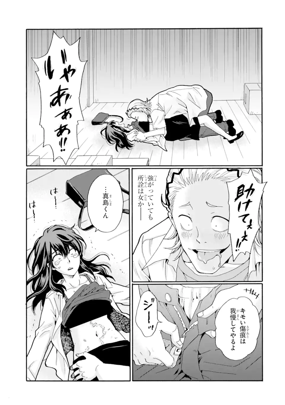 Sensei, Bokutachi wa Koroshiteimasen. Chapter 19.3 7ページ