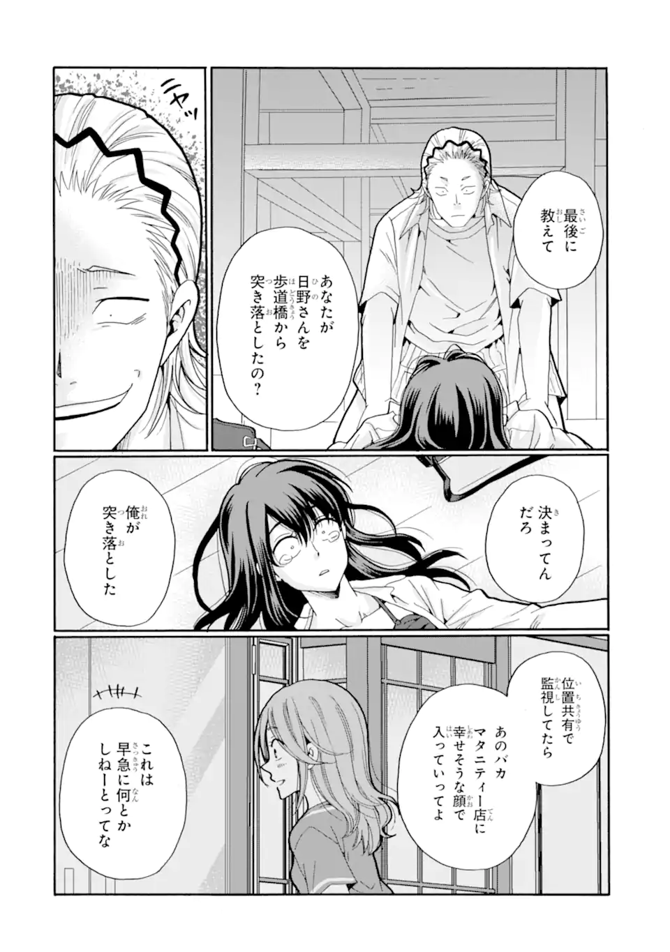 Sensei, Bokutachi wa Koroshiteimasen. Chapter 19.3 8ページ