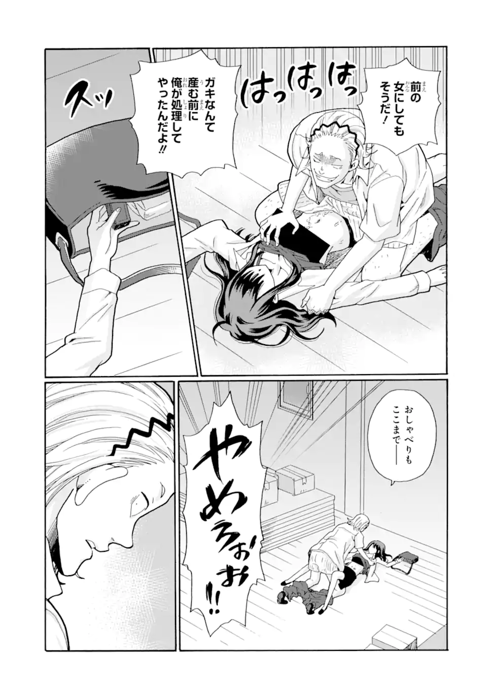 Sensei, Bokutachi wa Koroshiteimasen. Chapter 19.3 9ページ