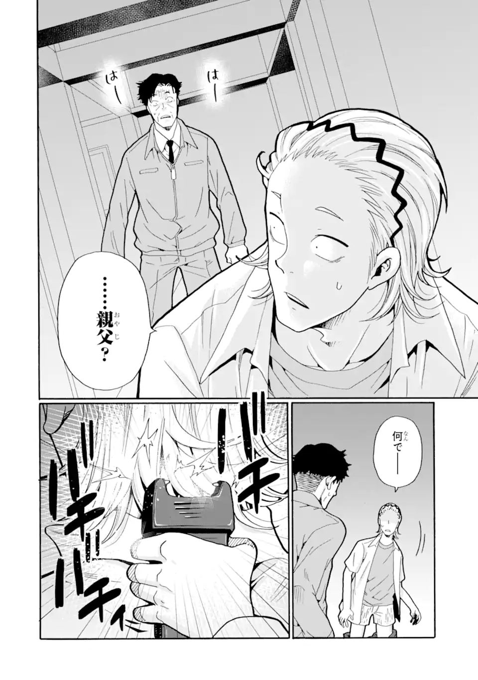 Sensei, Bokutachi wa Koroshiteimasen. Chapter 19.3 10ページ