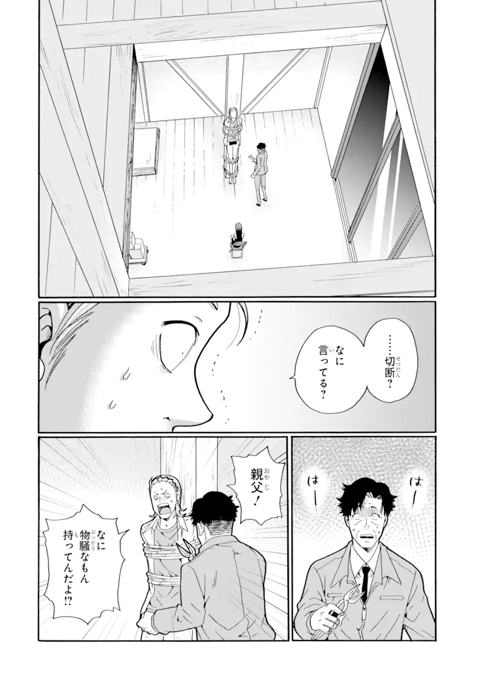 Sensei, Bokutachi wa Koroshiteimasen. Chapter 20.1 2ページ