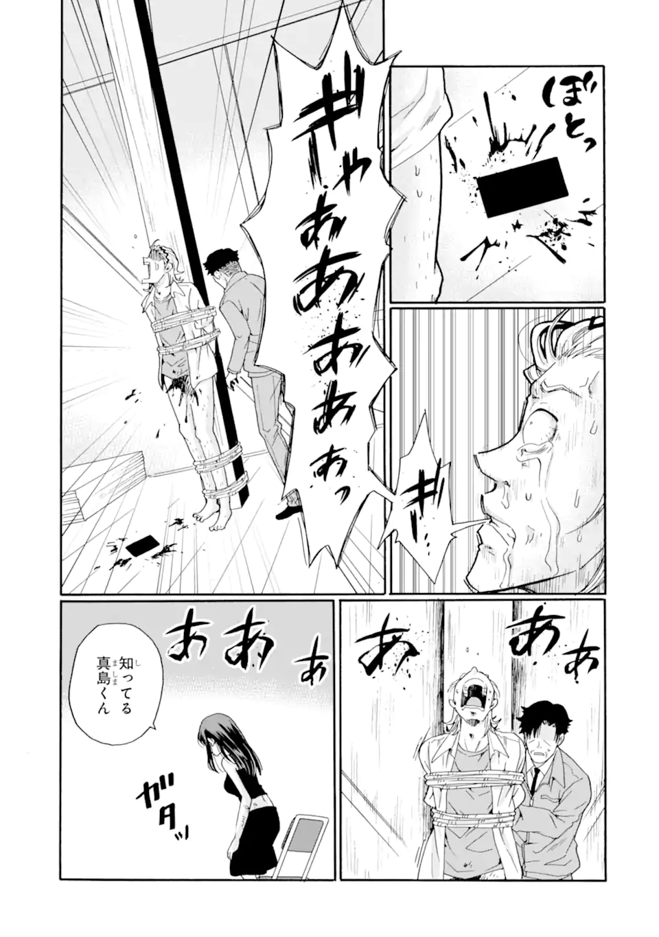 Sensei, Bokutachi wa Koroshiteimasen. Chapter 20.1 11ページ