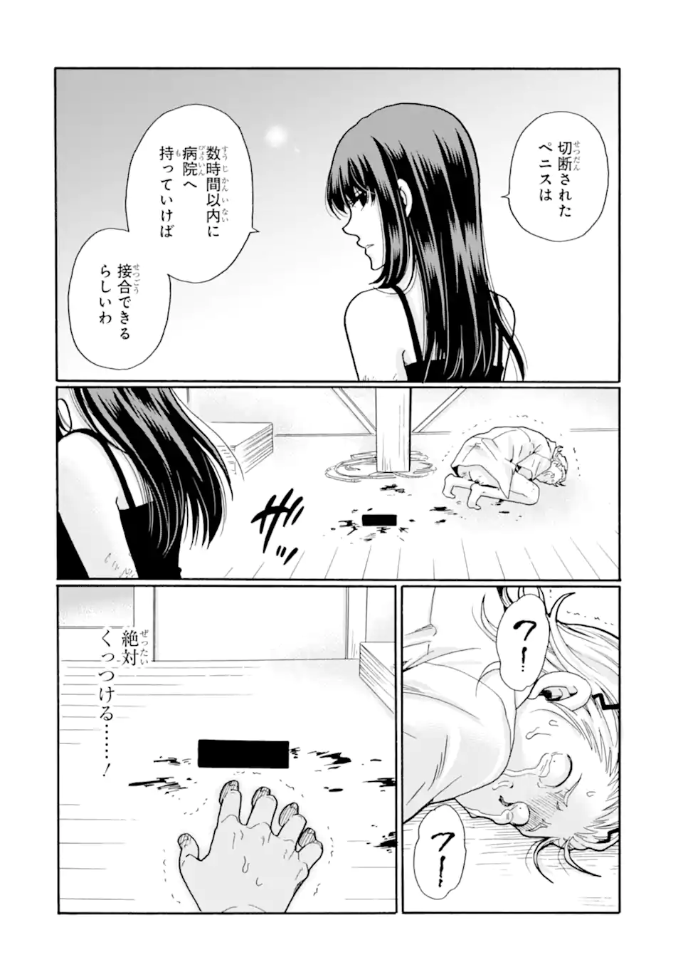Sensei, Bokutachi wa Koroshiteimasen. Chapter 20.1 12ページ