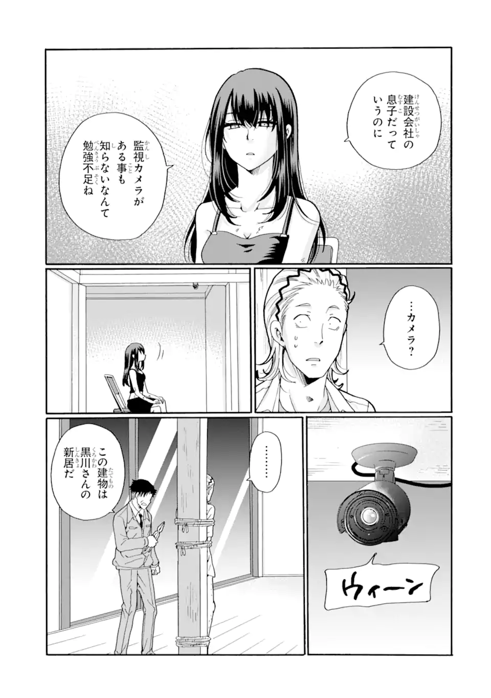 Sensei, Bokutachi wa Koroshiteimasen. Chapter 20.1 3ページ