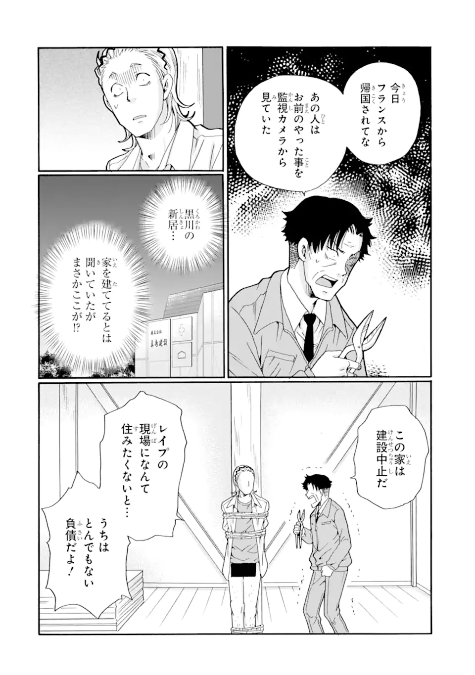 Sensei, Bokutachi wa Koroshiteimasen. Chapter 20.1 4ページ