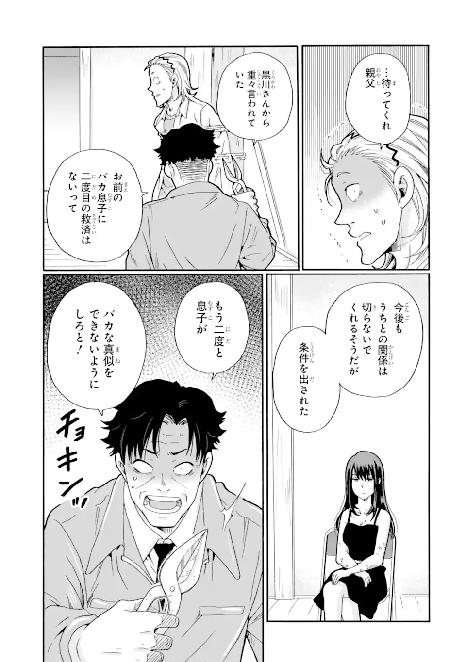 Sensei, Bokutachi wa Koroshiteimasen. Chapter 20.1 5ページ