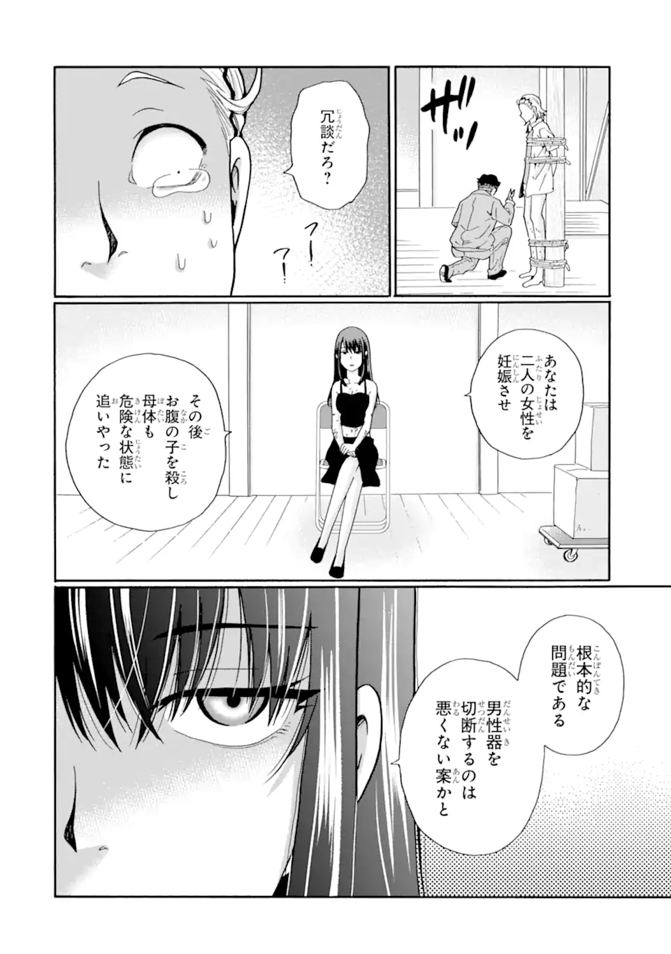 Sensei, Bokutachi wa Koroshiteimasen. Chapter 20.1 6ページ