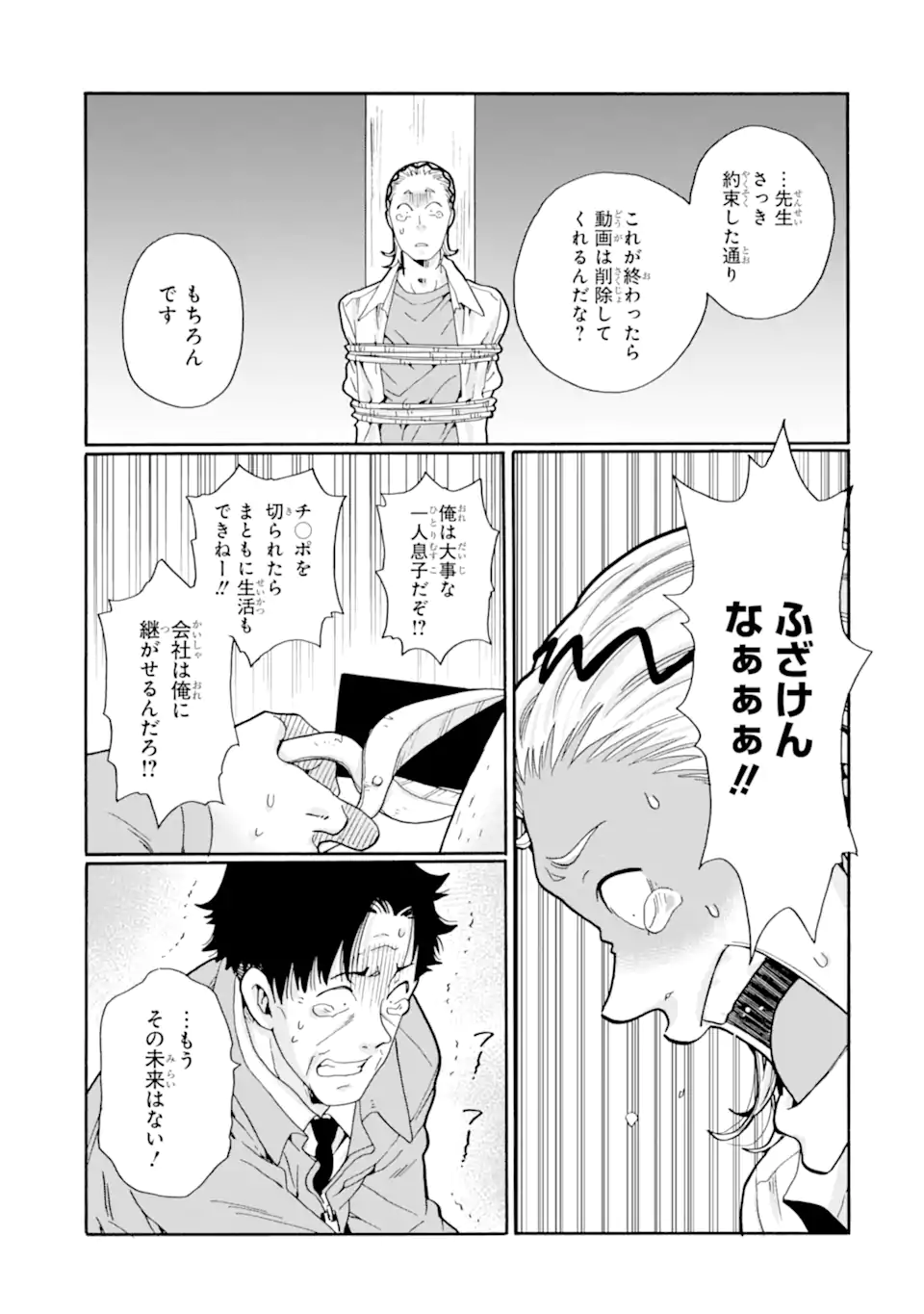 Sensei, Bokutachi wa Koroshiteimasen. Chapter 20.1 7ページ