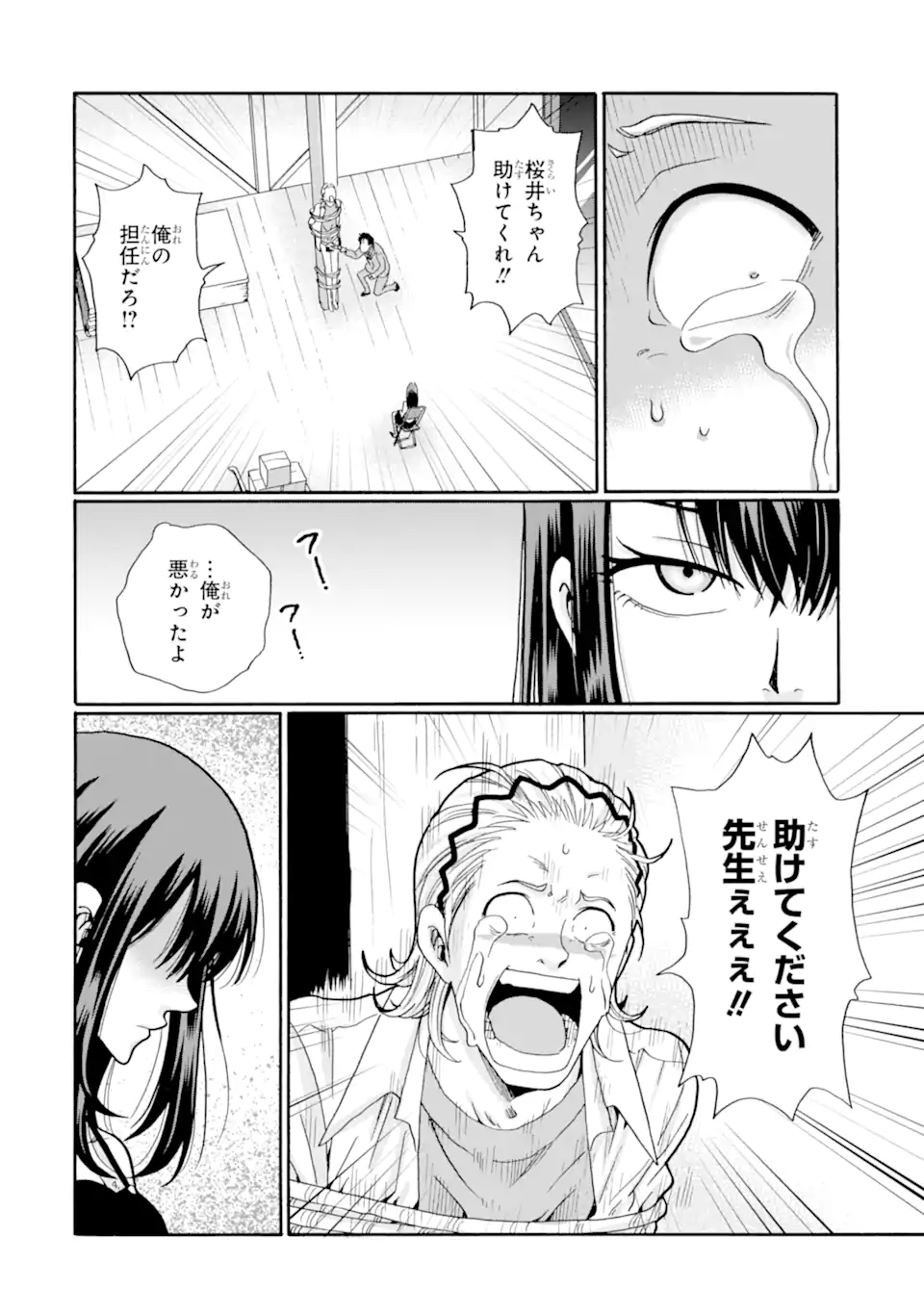 Sensei, Bokutachi wa Koroshiteimasen. Chapter 20.1 8ページ