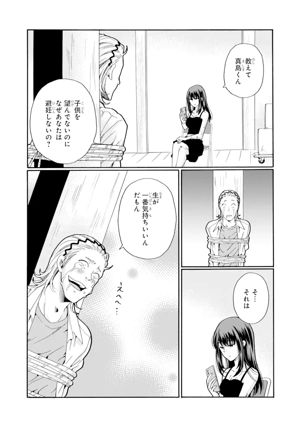 Sensei, Bokutachi wa Koroshiteimasen. Chapter 20.1 9ページ