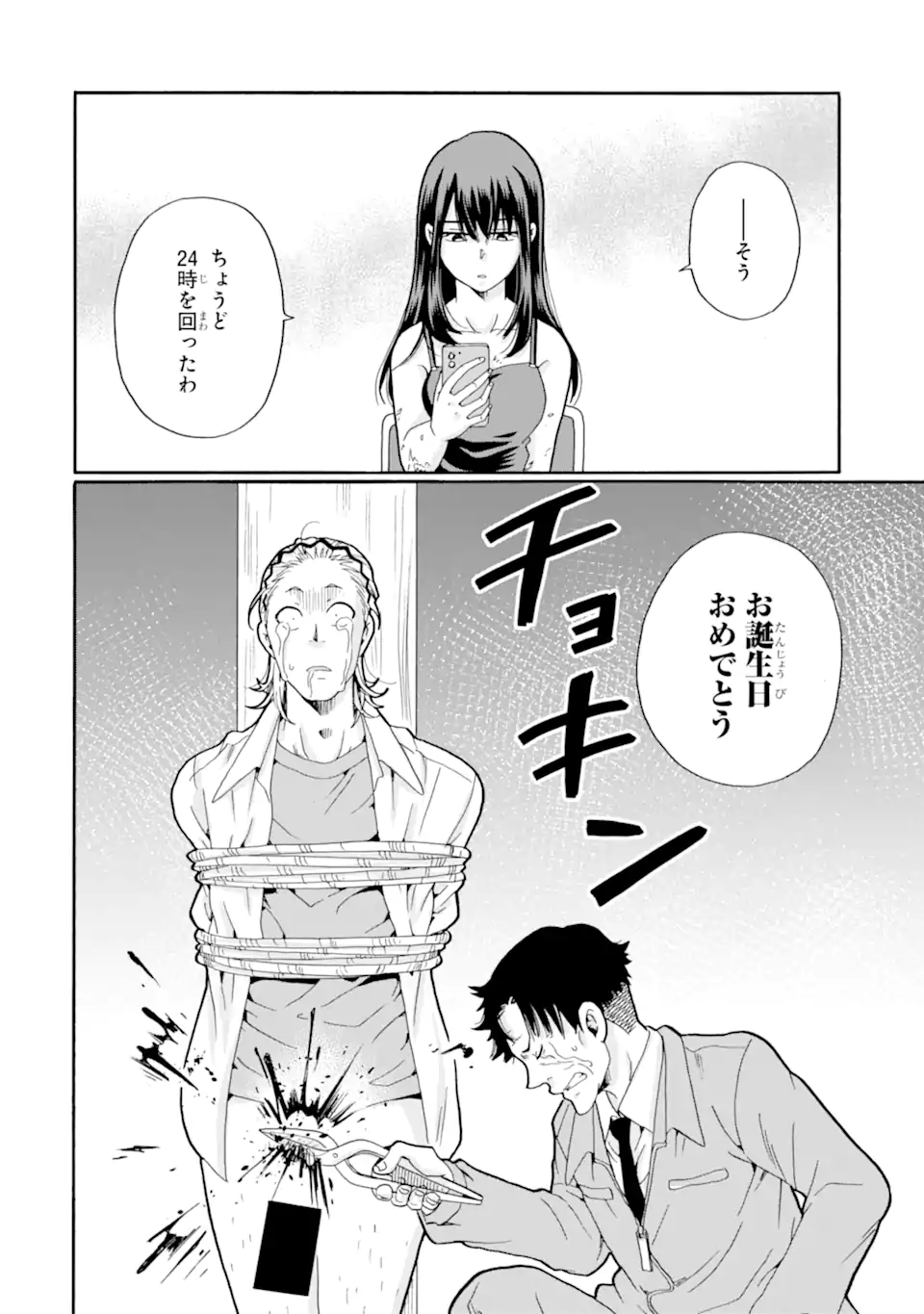 Sensei, Bokutachi wa Koroshiteimasen. Chapter 20.1 10ページ