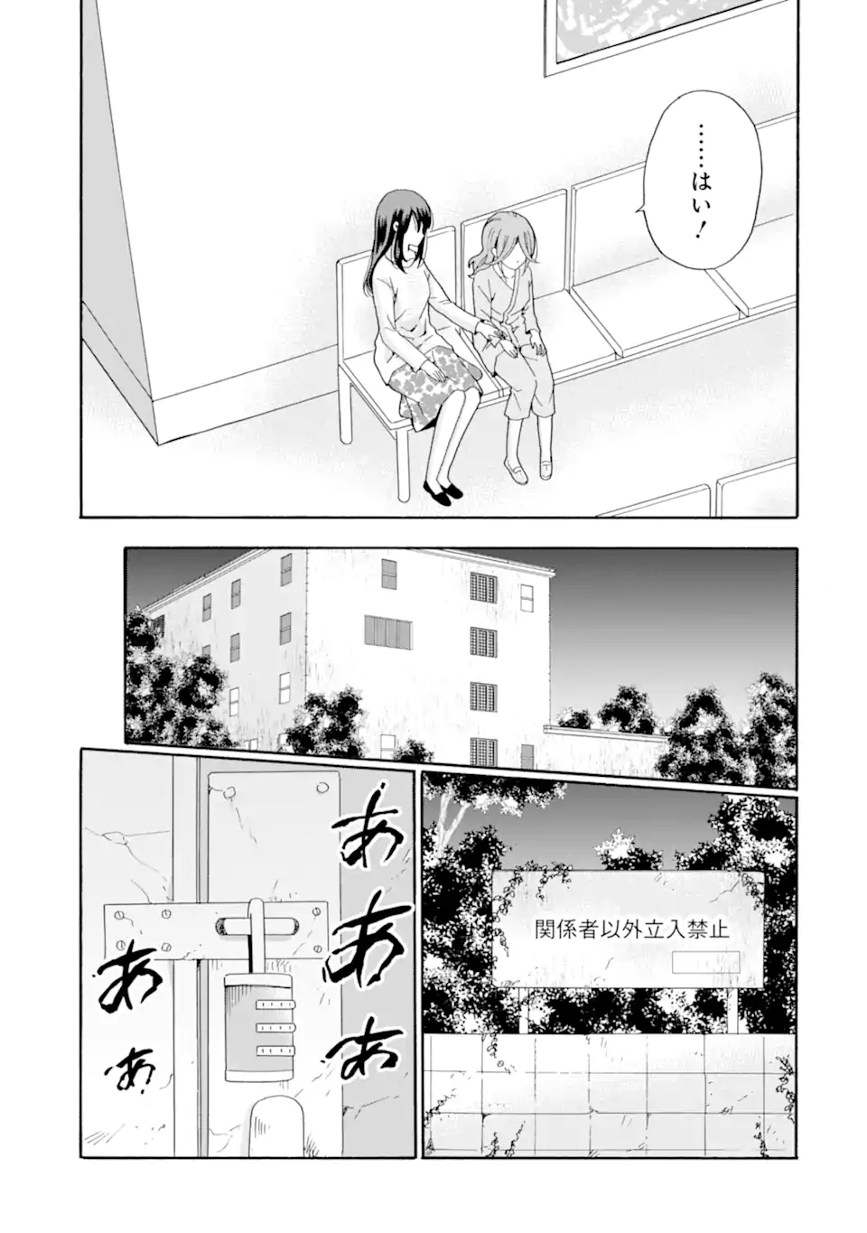 Sensei, Bokutachi wa Koroshiteimasen. Chapter 20.2 12ページ