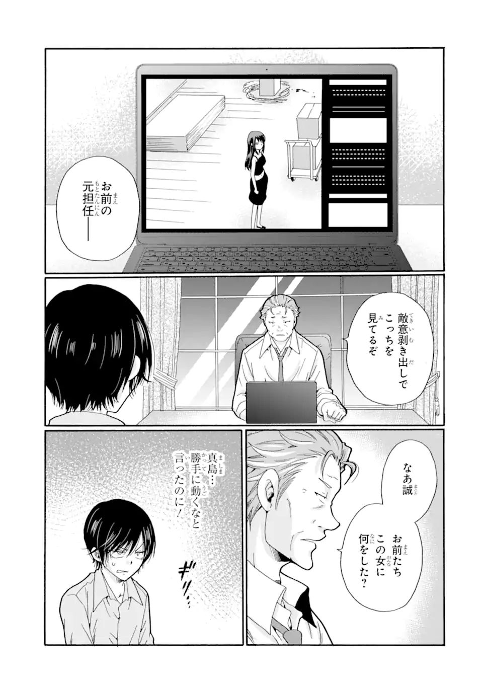 Sensei, Bokutachi wa Koroshiteimasen. Chapter 20.2 4ページ