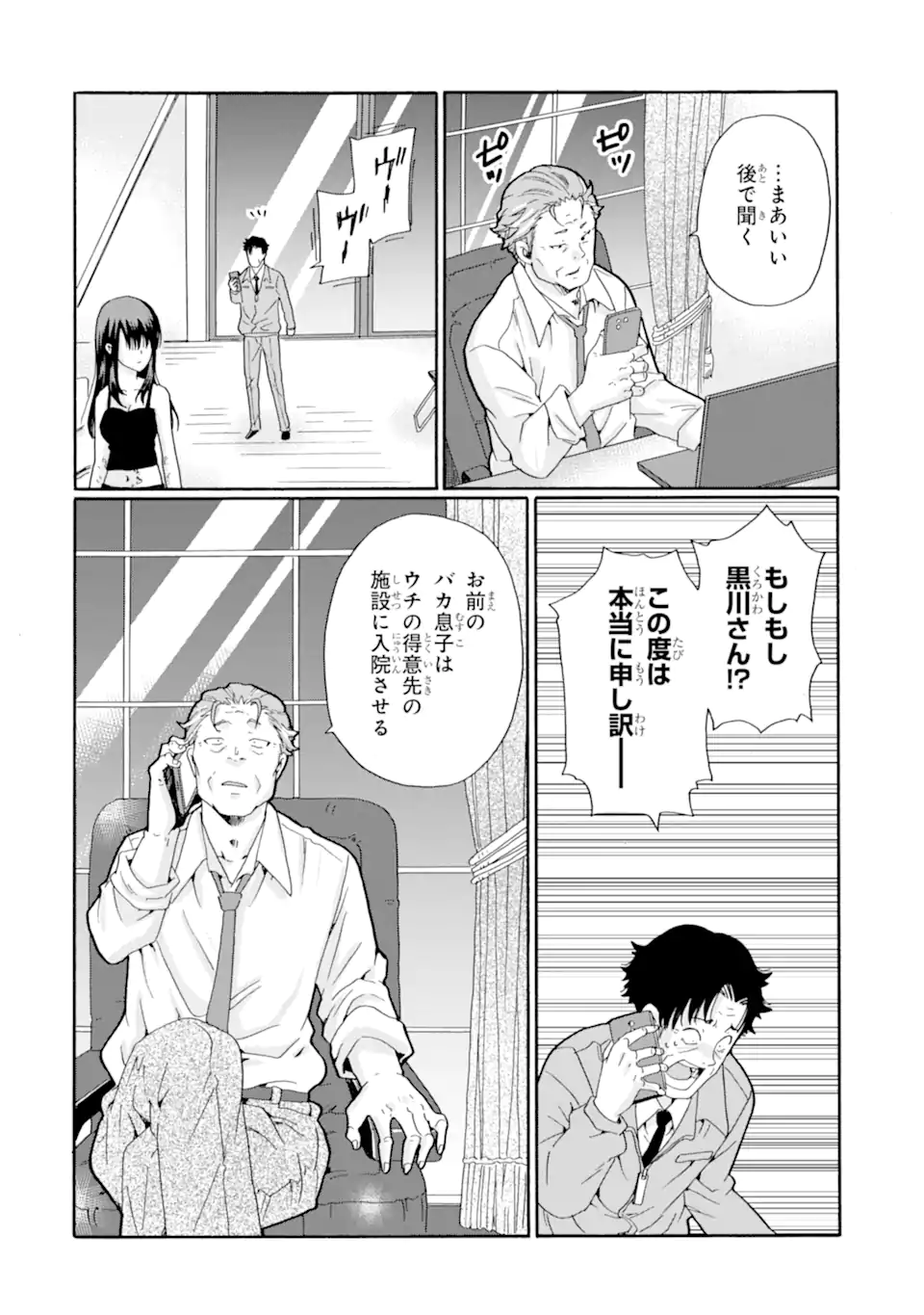 Sensei, Bokutachi wa Koroshiteimasen. Chapter 20.2 5ページ