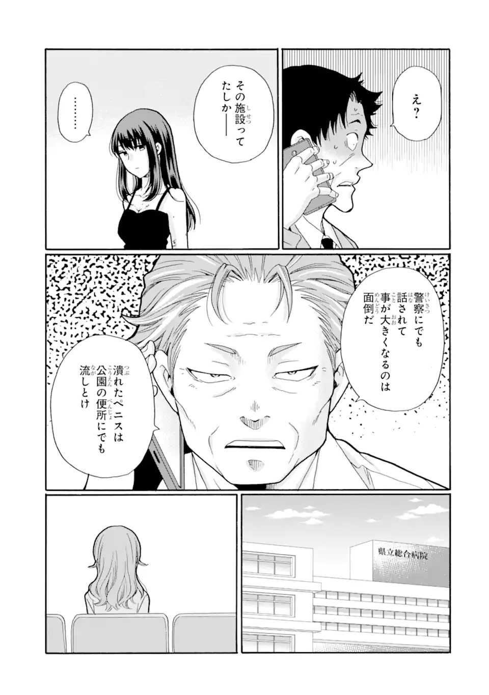 Sensei, Bokutachi wa Koroshiteimasen. Chapter 20.2 6ページ