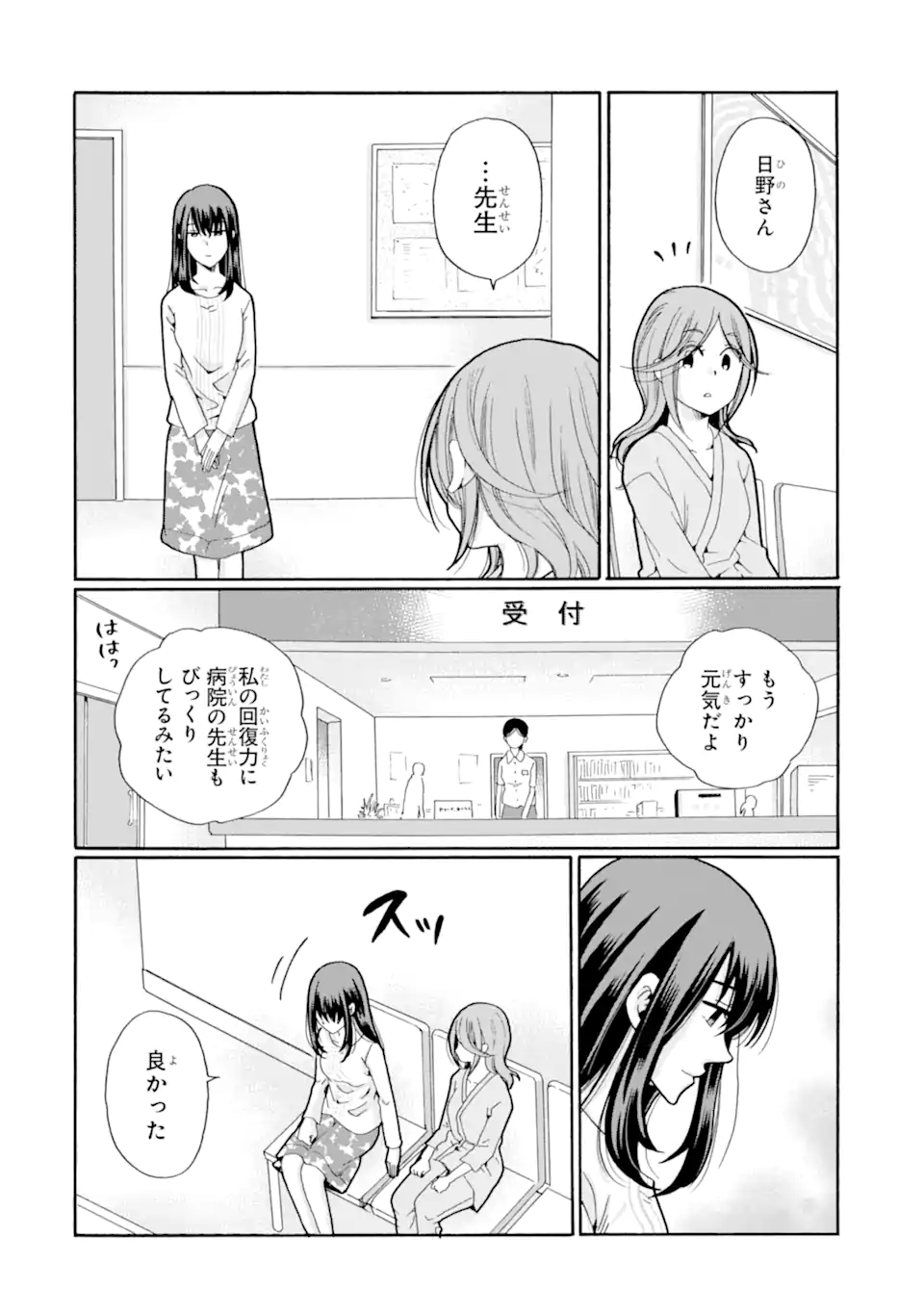Sensei, Bokutachi wa Koroshiteimasen. Chapter 20.2 7ページ