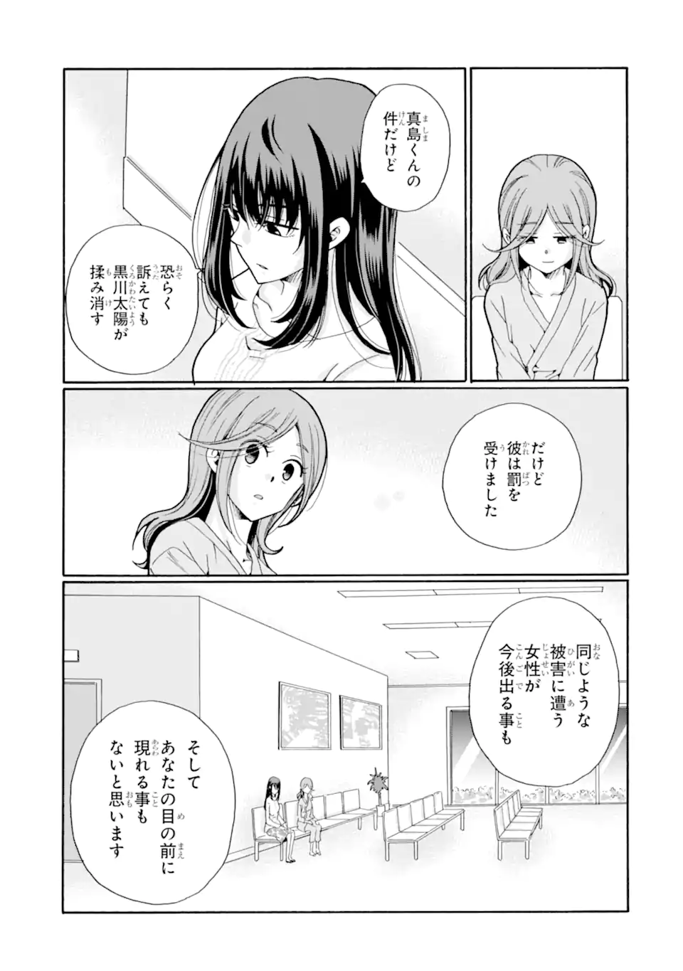 Sensei, Bokutachi wa Koroshiteimasen. Chapter 20.2 8ページ