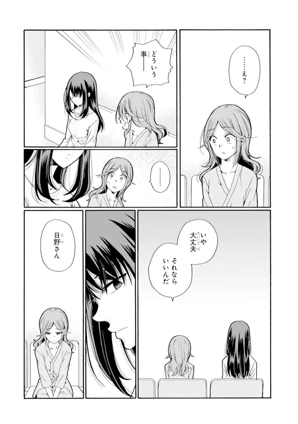Sensei, Bokutachi wa Koroshiteimasen. Chapter 20.2 9ページ