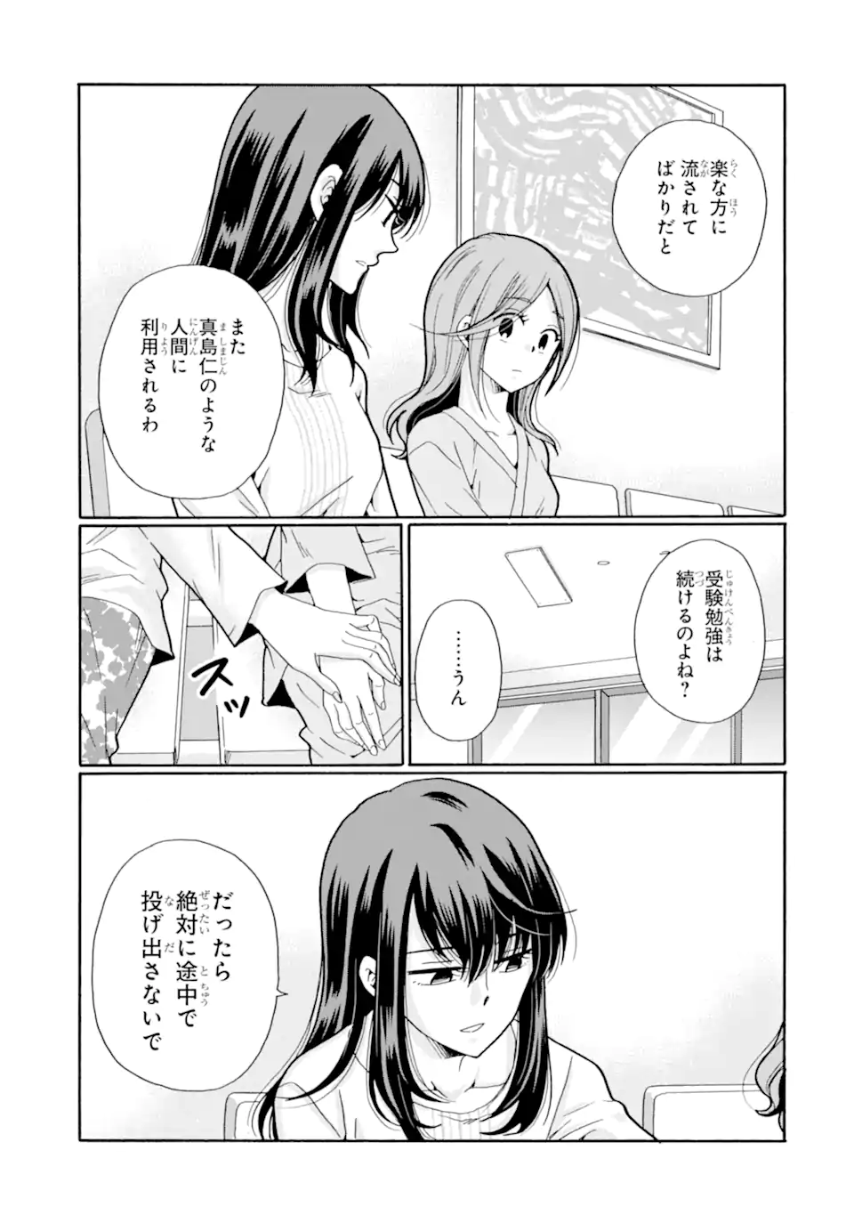 Sensei, Bokutachi wa Koroshiteimasen. Chapter 20.2 10ページ