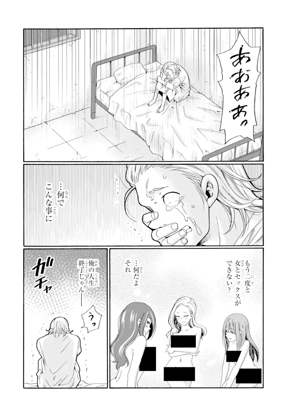 Sensei, Bokutachi wa Koroshiteimasen. Chapter 20.3 1ページ