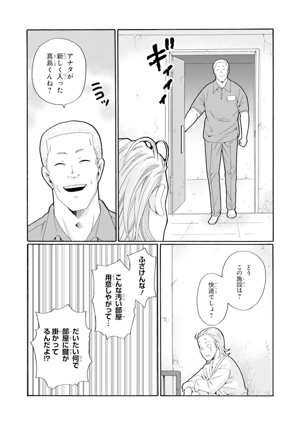 Sensei, Bokutachi wa Koroshiteimasen. Chapter 20.3 2ページ