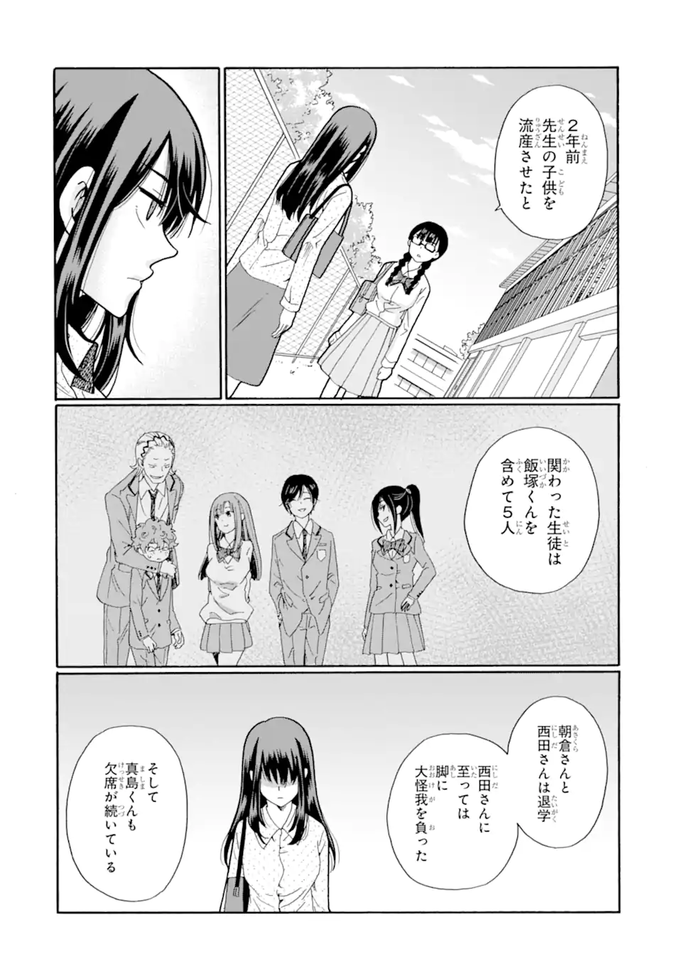 Sensei, Bokutachi wa Koroshiteimasen. Chapter 20.3 11ページ