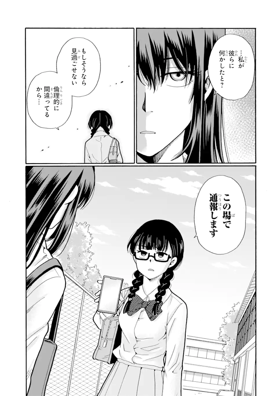 Sensei, Bokutachi wa Koroshiteimasen. Chapter 20.3 12ページ