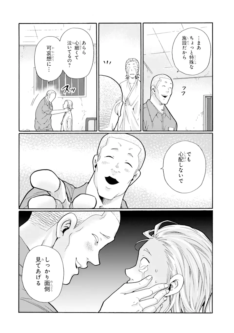 Sensei, Bokutachi wa Koroshiteimasen. Chapter 20.3 3ページ
