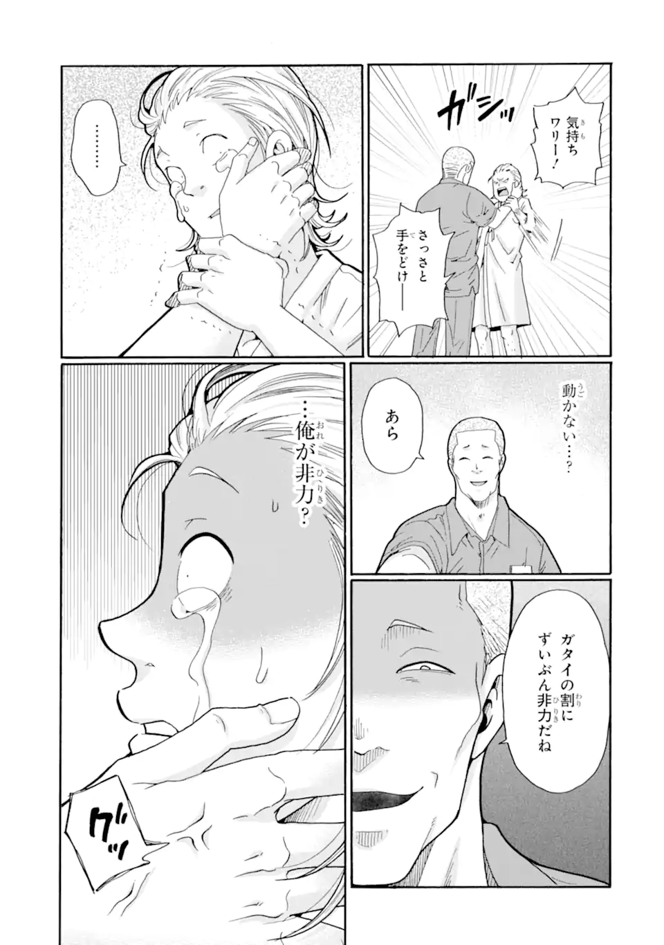 Sensei, Bokutachi wa Koroshiteimasen. Chapter 20.3 4ページ