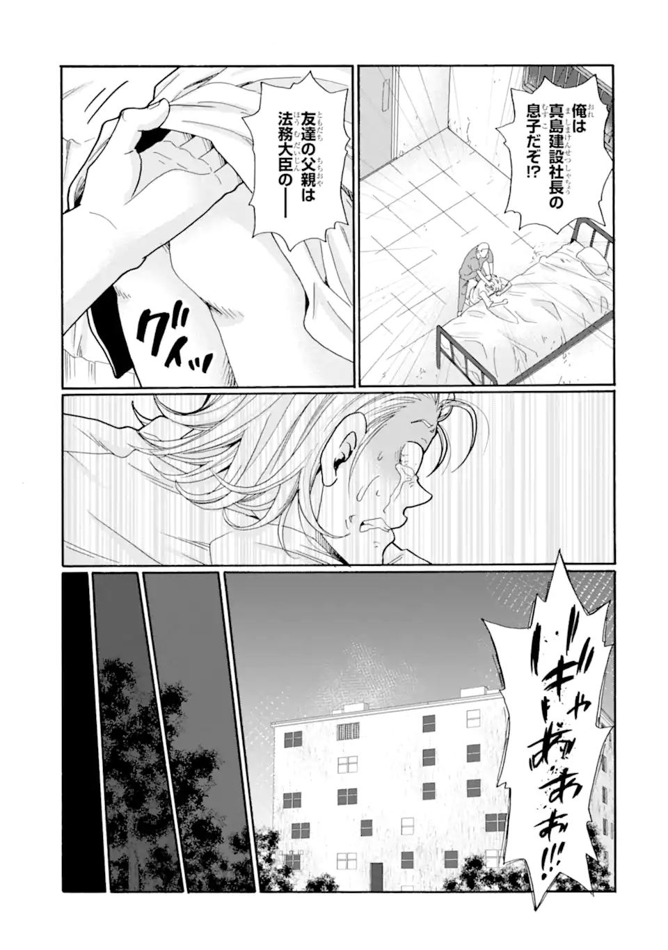 Sensei, Bokutachi wa Koroshiteimasen. Chapter 20.3 6ページ