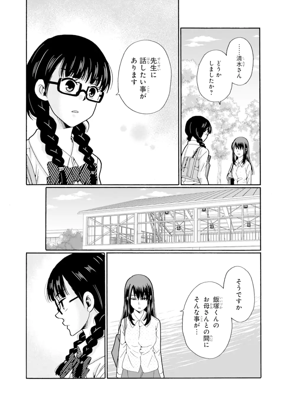 Sensei, Bokutachi wa Koroshiteimasen. Chapter 20.3 8ページ