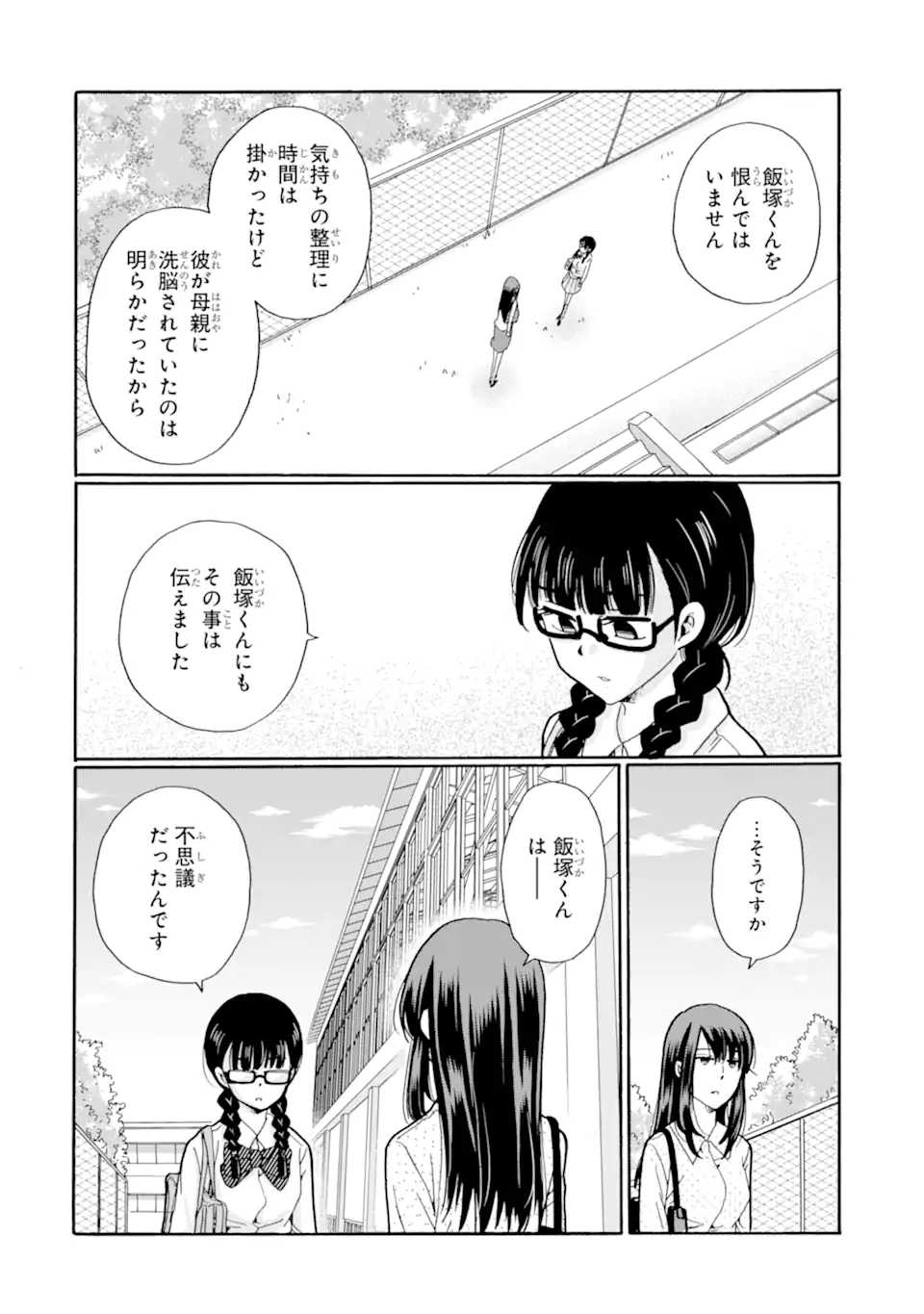 Sensei, Bokutachi wa Koroshiteimasen. Chapter 20.3 9ページ
