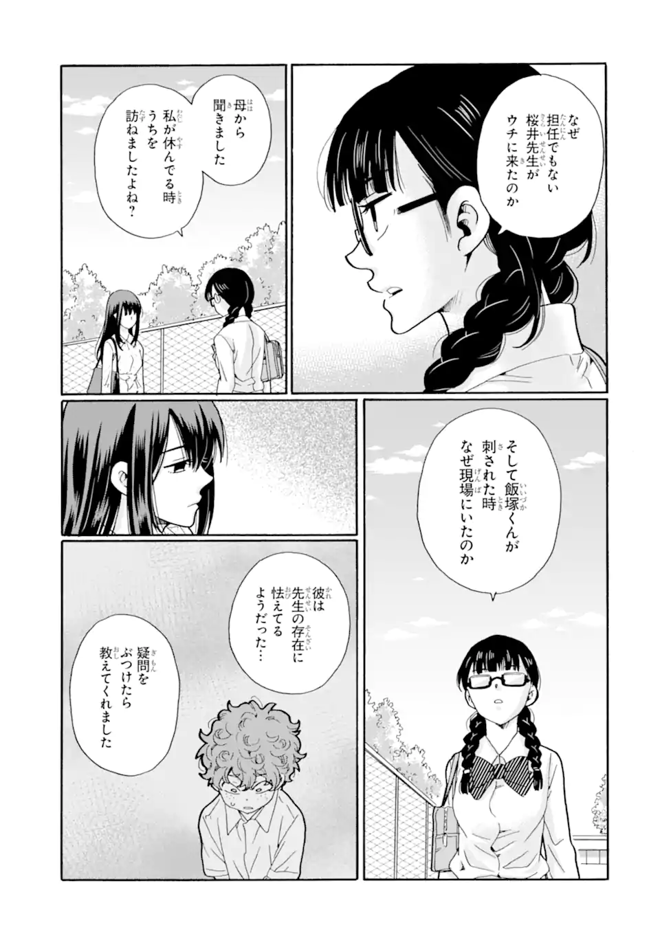Sensei, Bokutachi wa Koroshiteimasen. Chapter 20.3 10ページ