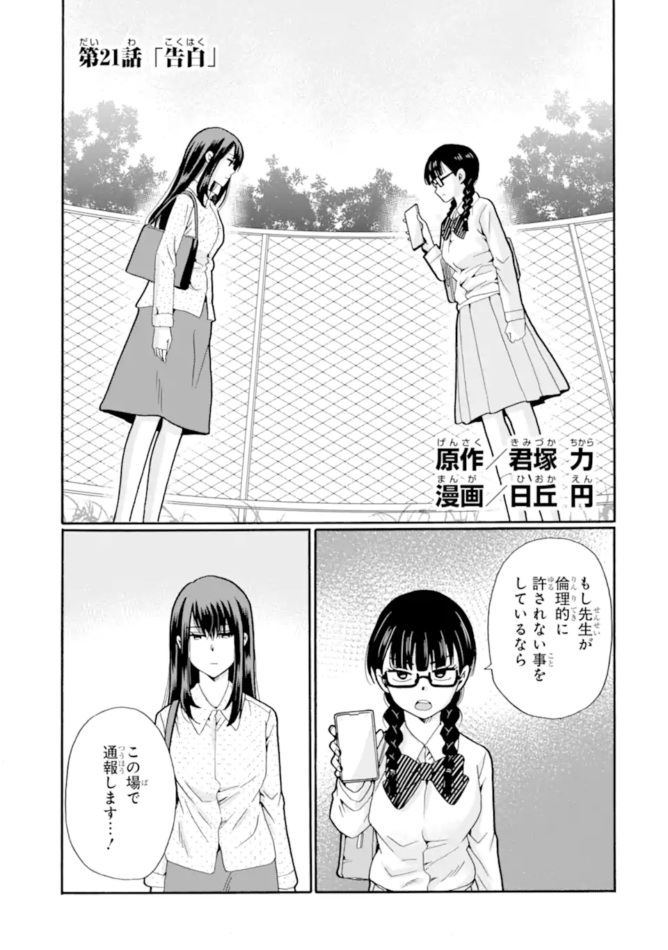 Sensei, Bokutachi wa Koroshiteimasen. Chapter 21.1 1ページ