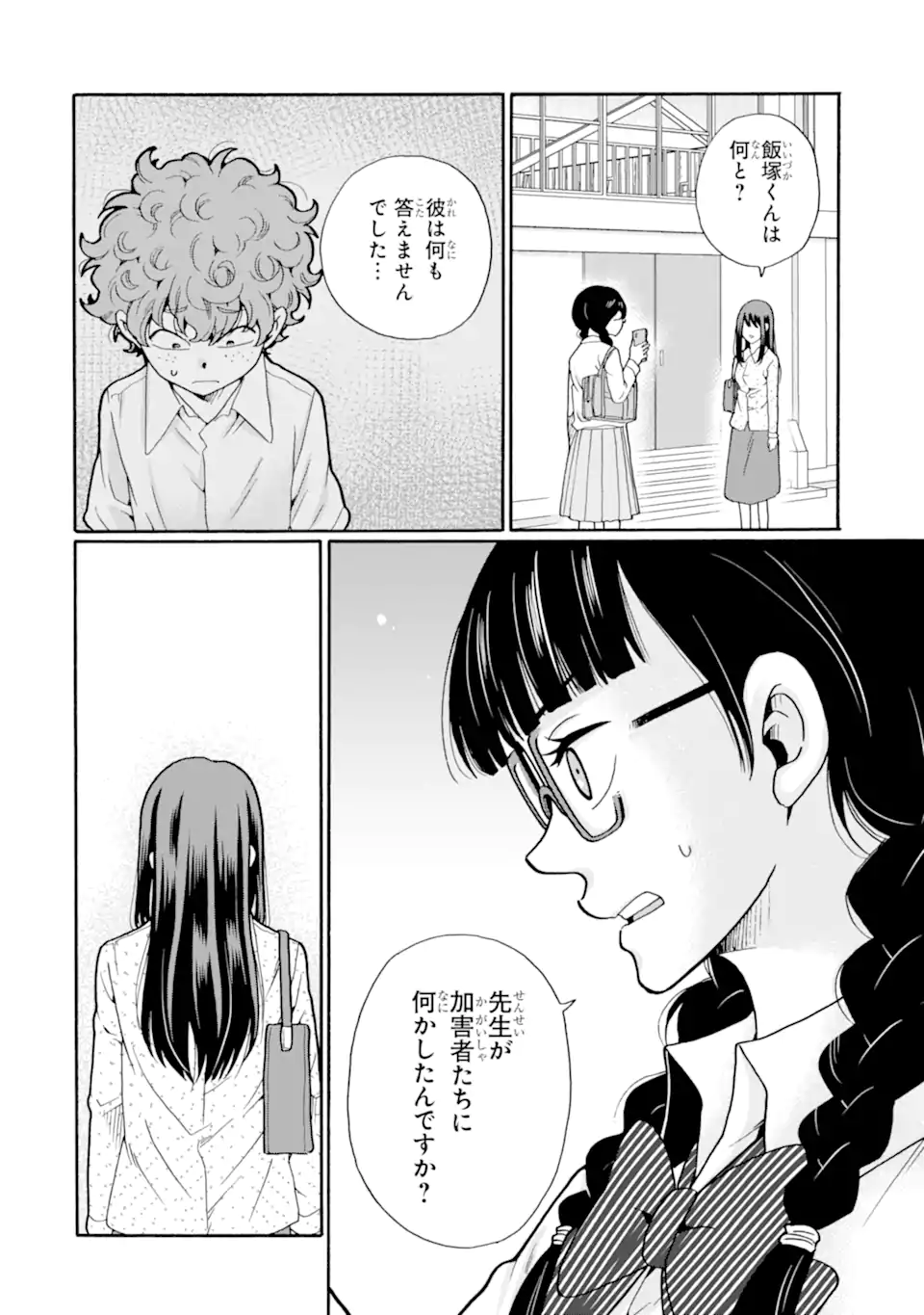 Sensei, Bokutachi wa Koroshiteimasen. Chapter 21.1 2ページ