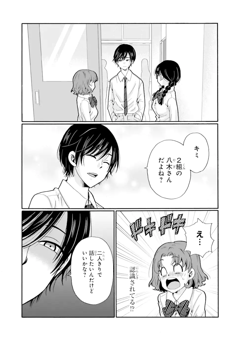Sensei, Bokutachi wa Koroshiteimasen. Chapter 21.1 11ページ