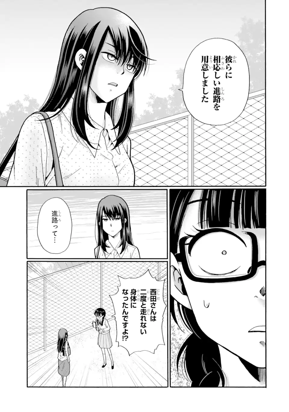 Sensei, Bokutachi wa Koroshiteimasen. Chapter 21.1 3ページ