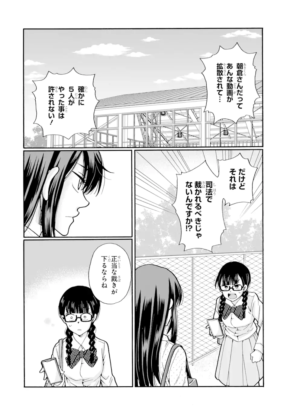Sensei, Bokutachi wa Koroshiteimasen. Chapter 21.1 4ページ