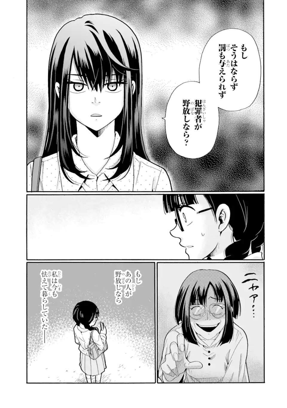 Sensei, Bokutachi wa Koroshiteimasen. Chapter 21.1 5ページ
