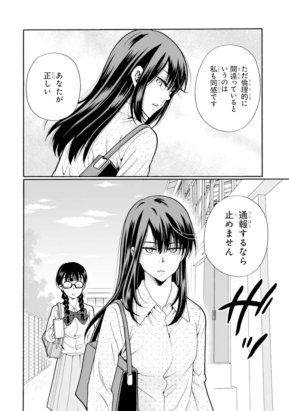 Sensei, Bokutachi wa Koroshiteimasen. Chapter 21.1 6ページ