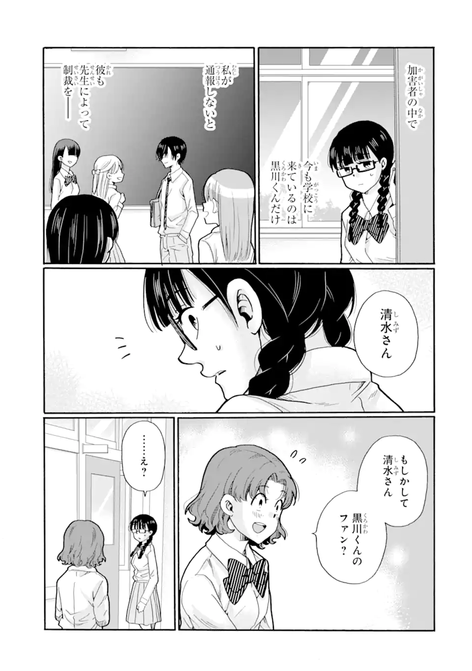 Sensei, Bokutachi wa Koroshiteimasen. Chapter 21.1 9ページ