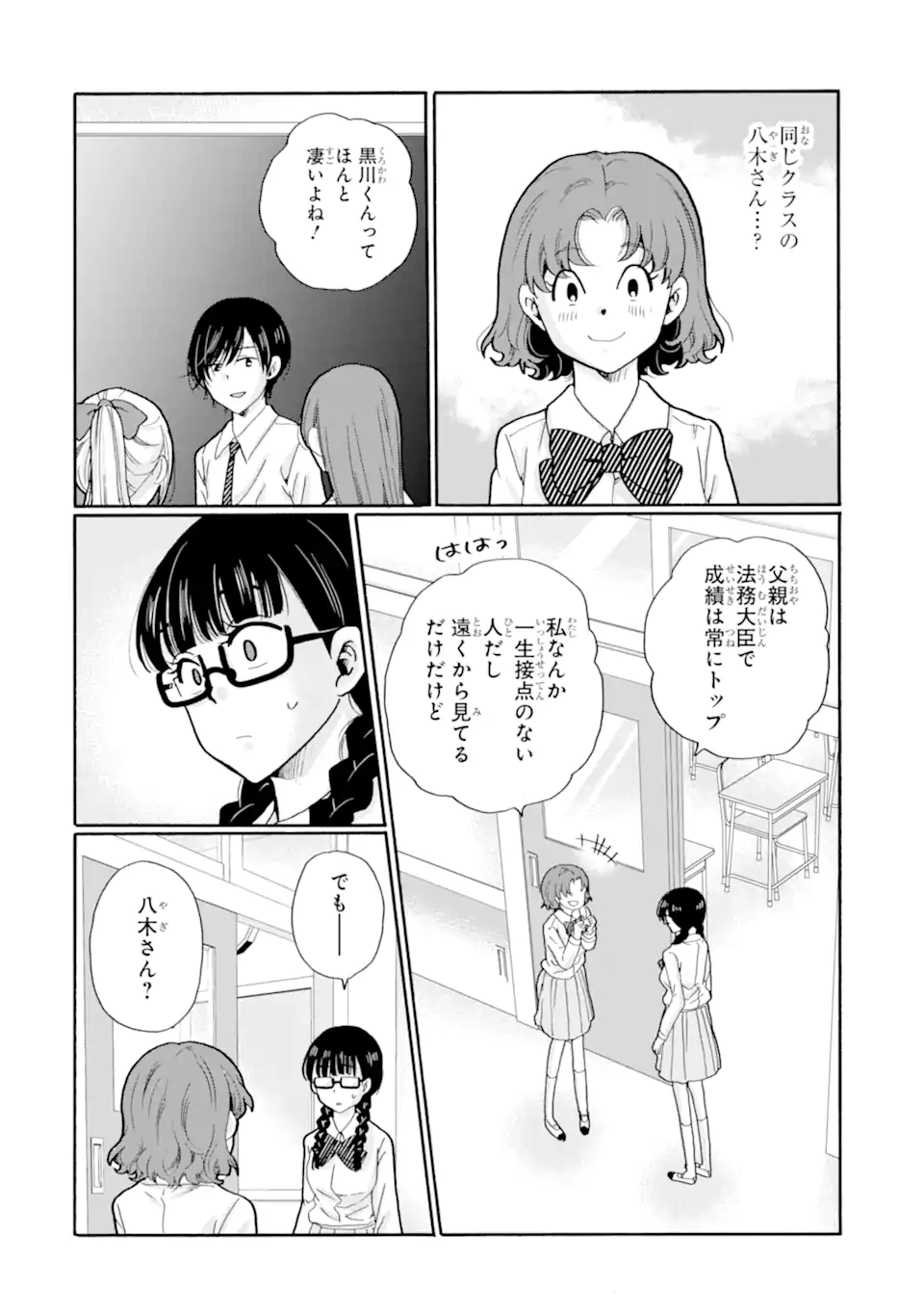 Sensei, Bokutachi wa Koroshiteimasen. Chapter 21.1 10ページ