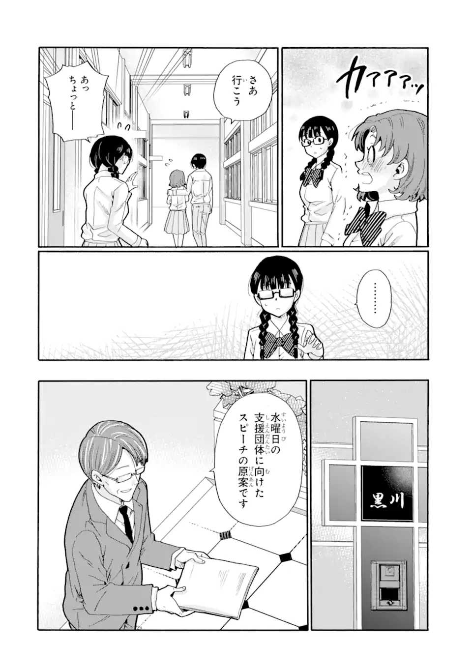 Sensei, Bokutachi wa Koroshiteimasen. Chapter 21.2 1ページ