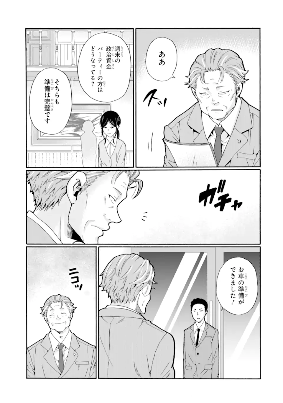 Sensei, Bokutachi wa Koroshiteimasen. Chapter 21.2 2ページ