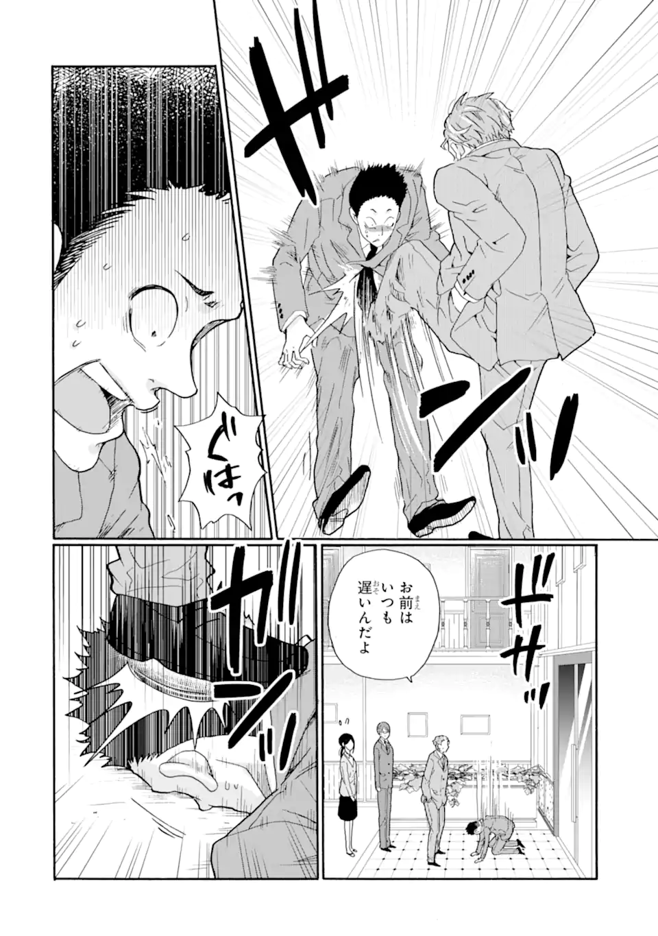 Sensei, Bokutachi wa Koroshiteimasen. Chapter 21.2 3ページ
