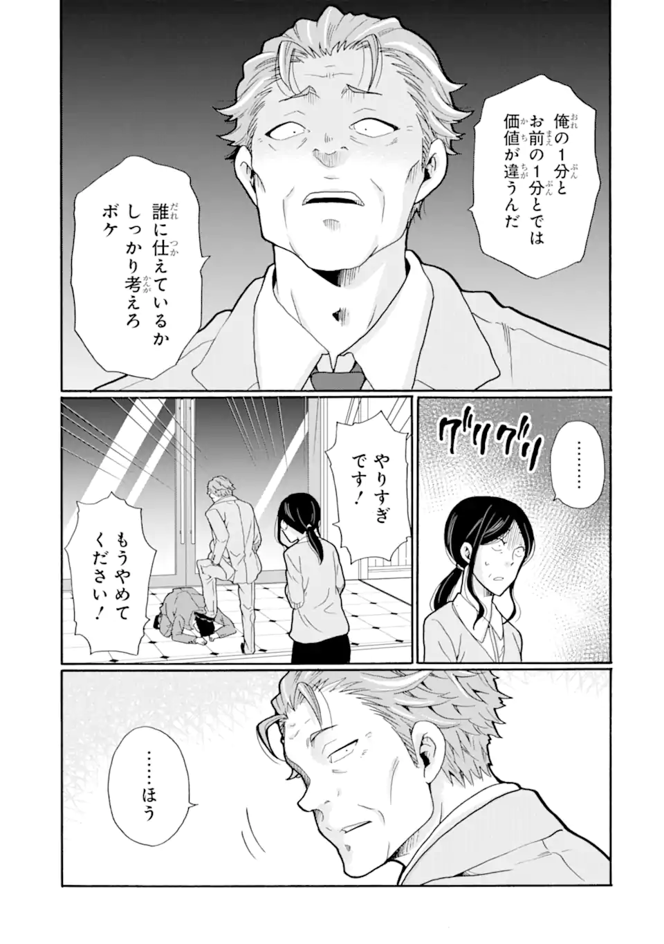 Sensei, Bokutachi wa Koroshiteimasen. Chapter 21.2 4ページ