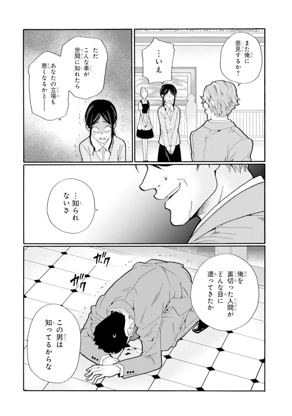 Sensei, Bokutachi wa Koroshiteimasen. Chapter 21.2 5ページ