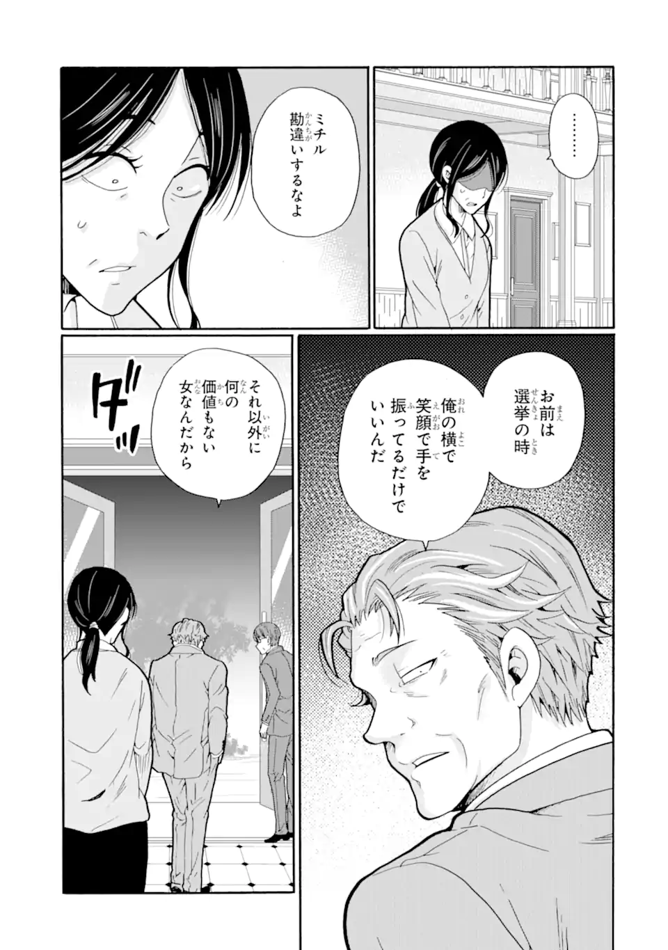Sensei, Bokutachi wa Koroshiteimasen. Chapter 21.2 6ページ