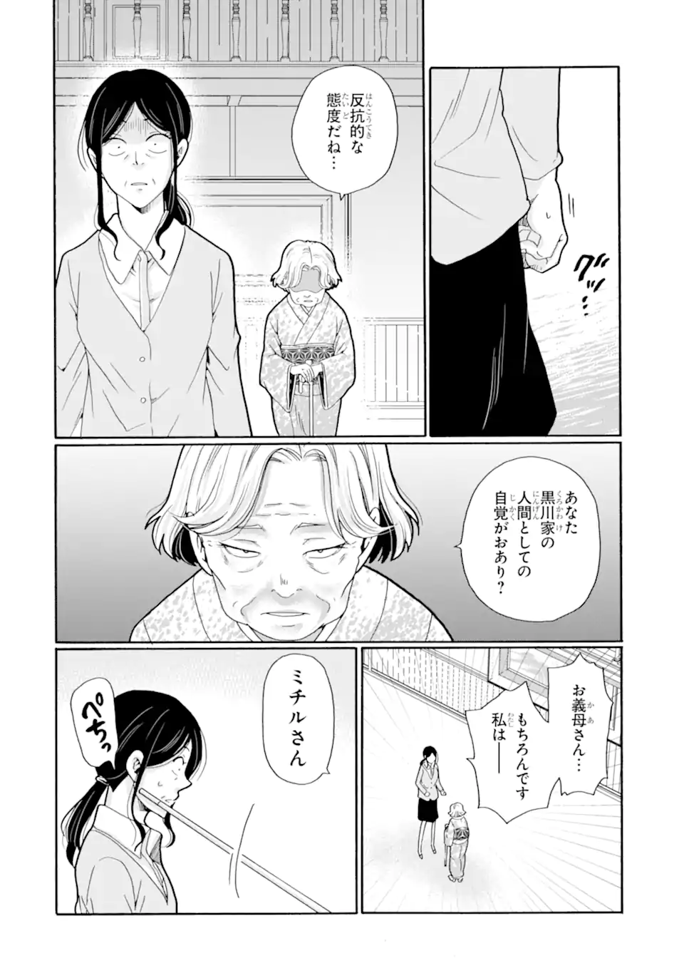 Sensei, Bokutachi wa Koroshiteimasen. Chapter 21.2 7ページ